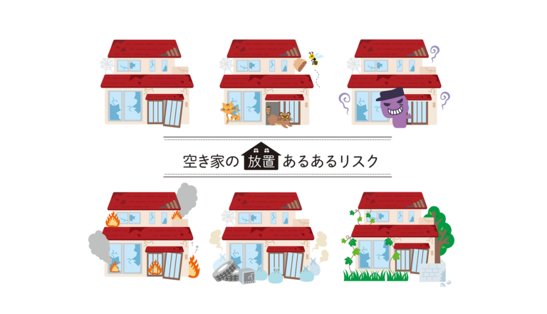 【専門家が教える】「いつかやればいい」が招く、空き家放置の4大リスクとは？