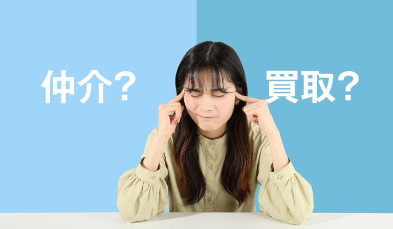 【解説】空き家整理における「仲介」と「直接買取」の仕組みと比較